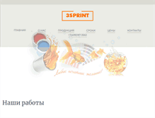 Tablet Screenshot of 3s-print.ru